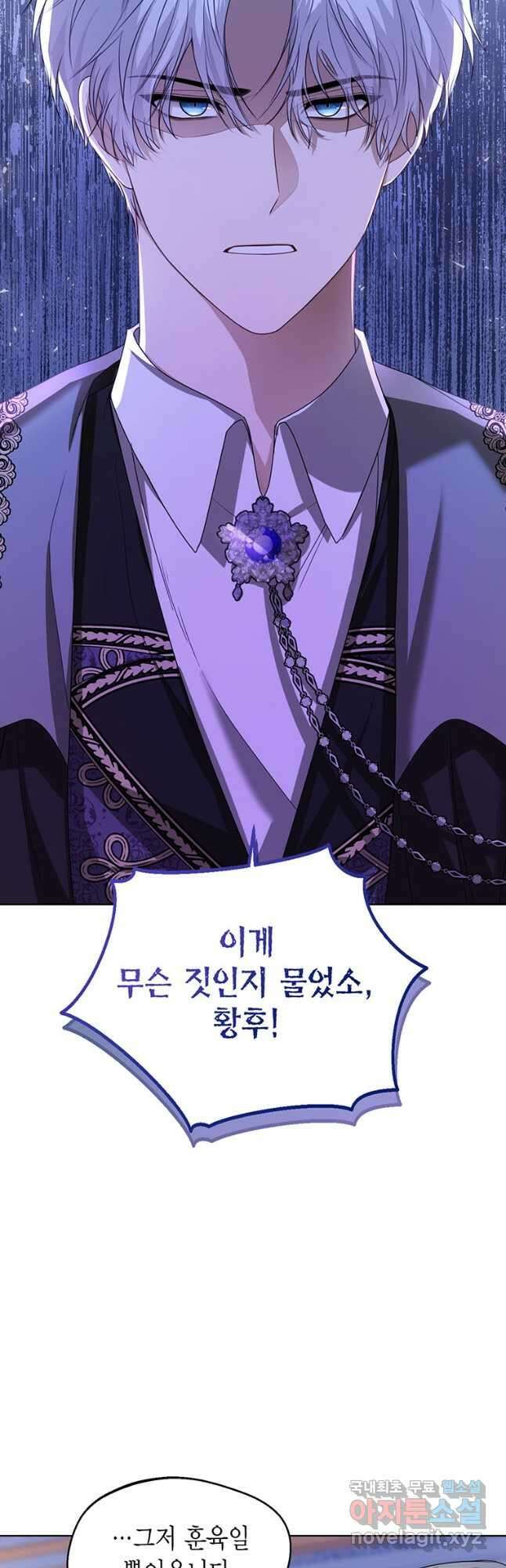 상태창 보는 아기 황녀님 42화 8