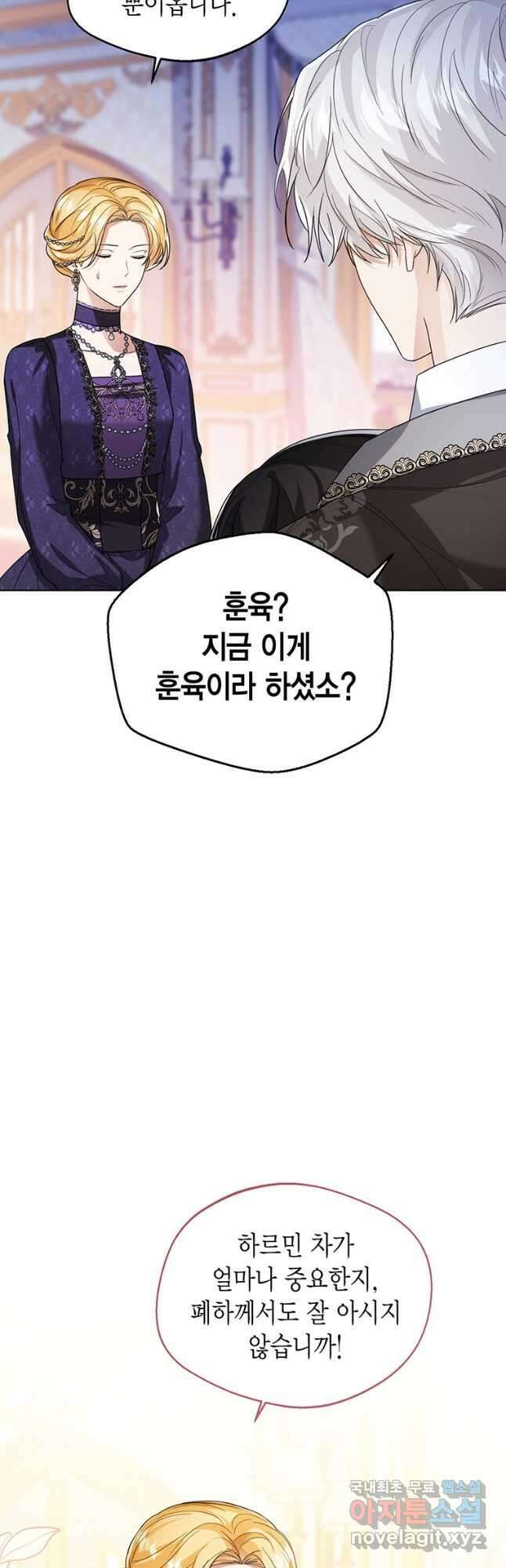 상태창 보는 아기 황녀님 42화 9