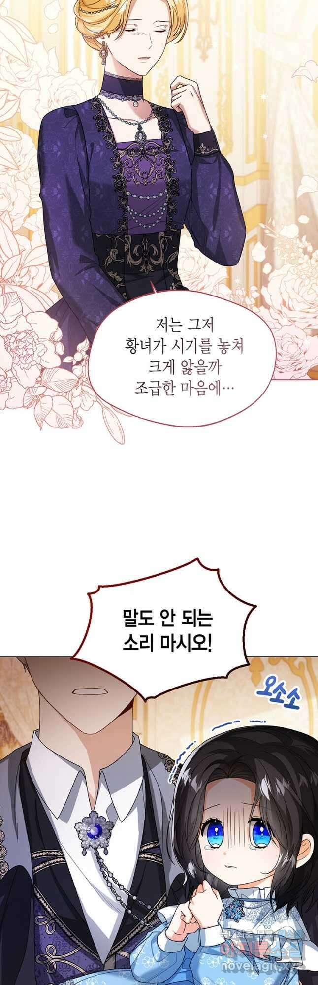 상태창 보는 아기 황녀님 42화 10