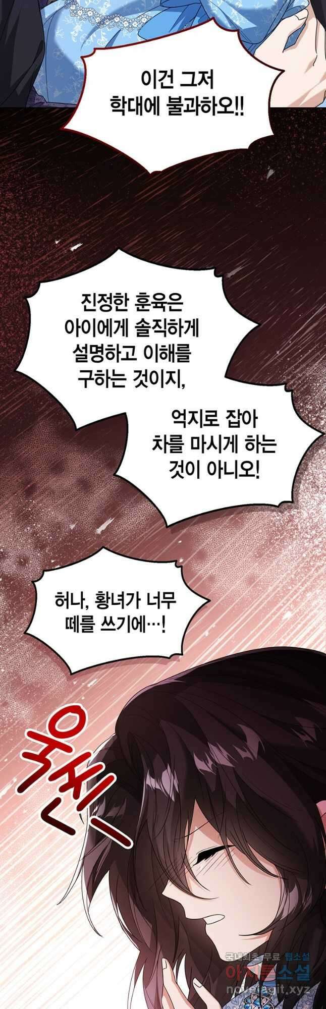 상태창 보는 아기 황녀님 42화 11