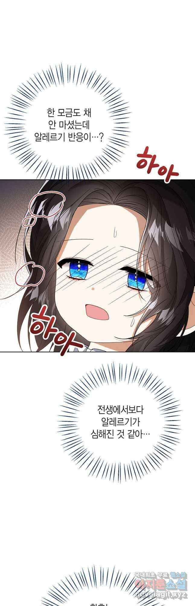 상태창 보는 아기 황녀님 42화 13