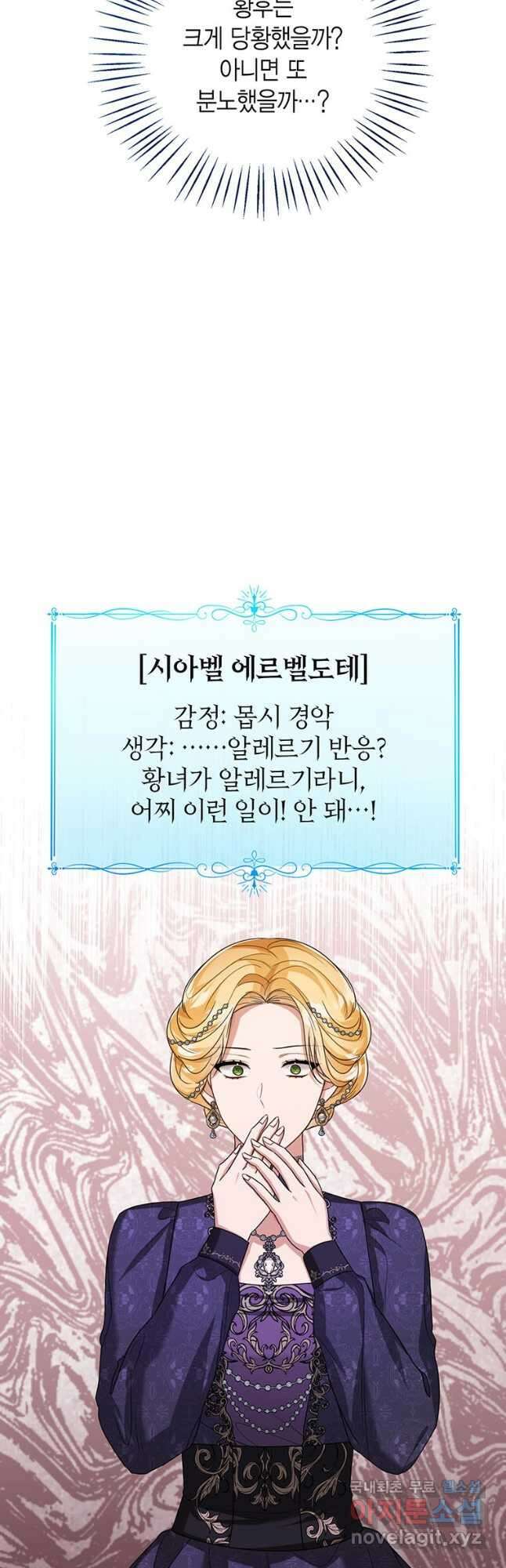 상태창 보는 아기 황녀님 42화 14
