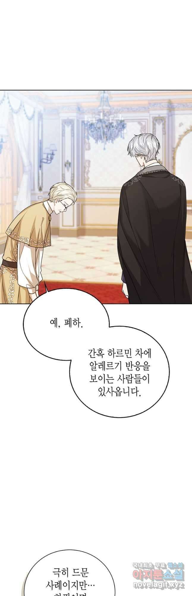 상태창 보는 아기 황녀님 42화 19
