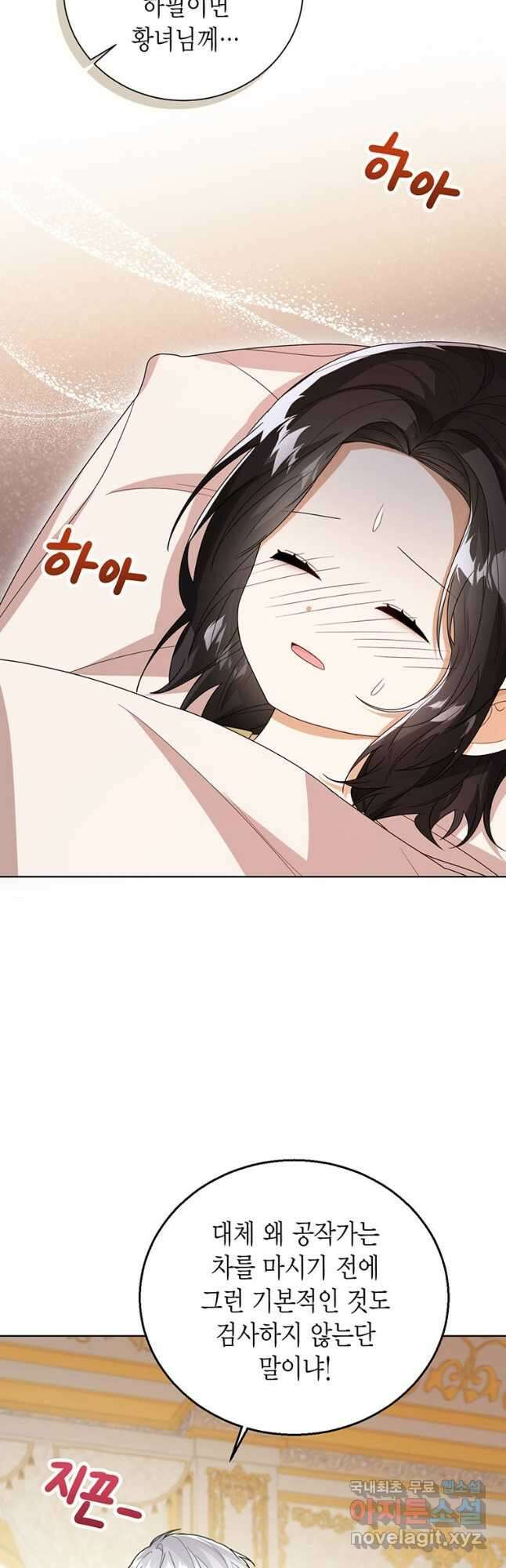 상태창 보는 아기 황녀님 42화 20