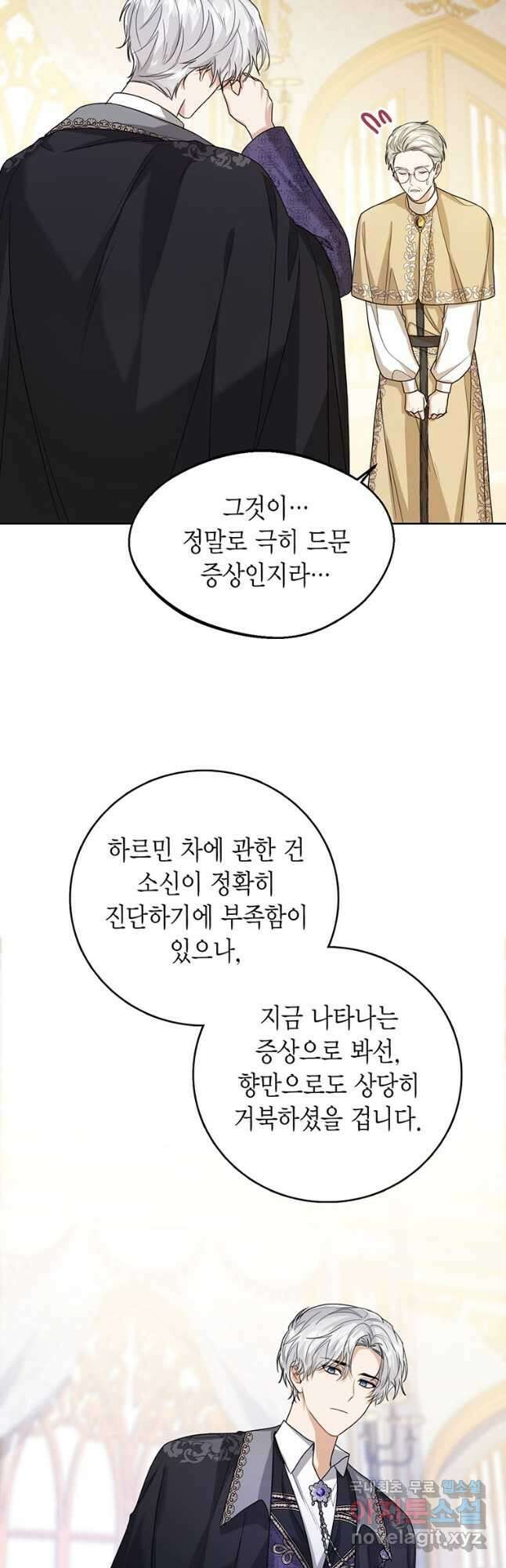 상태창 보는 아기 황녀님 42화 21