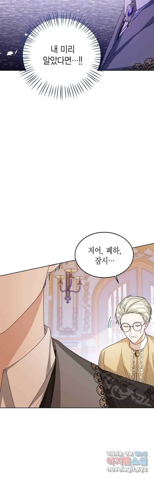 상태창 보는 아기 황녀님 42화 23