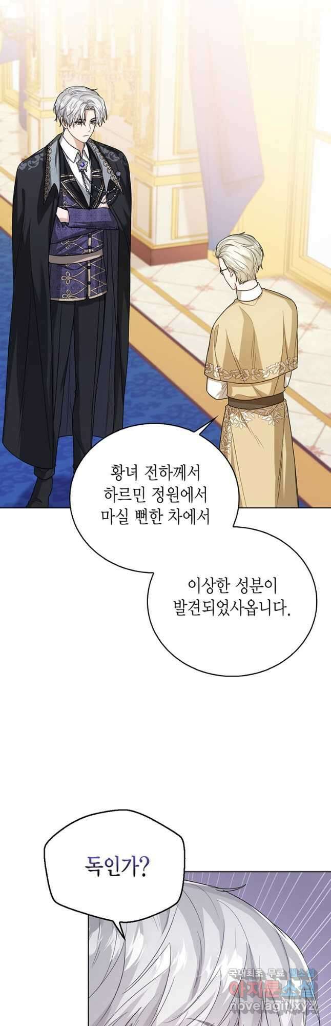 상태창 보는 아기 황녀님 42화 25