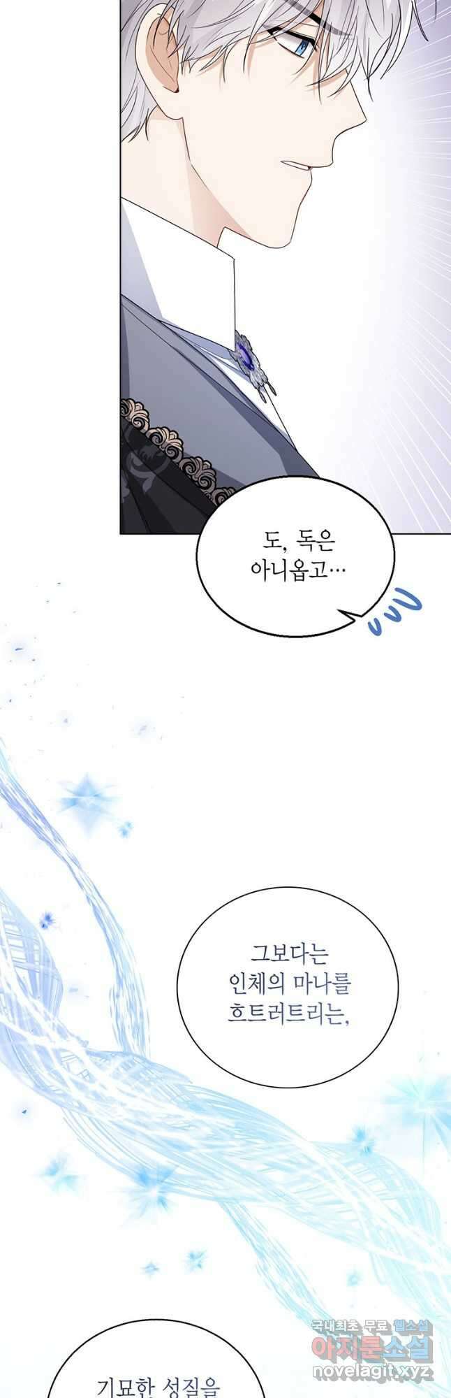 상태창 보는 아기 황녀님 42화 26