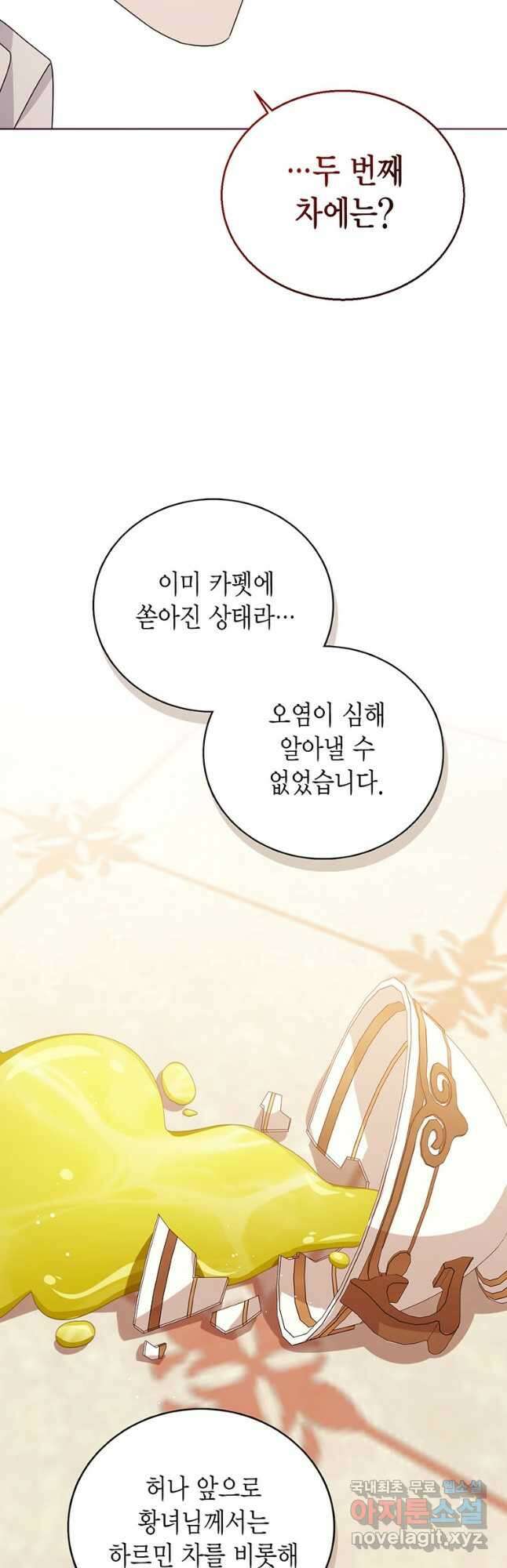 상태창 보는 아기 황녀님 42화 28