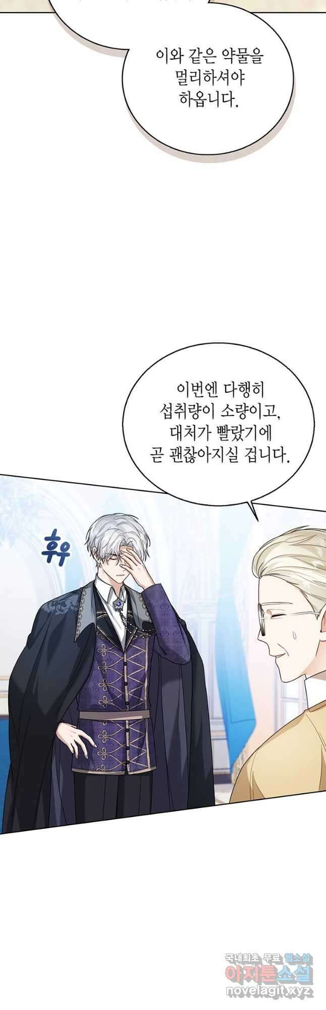 상태창 보는 아기 황녀님 42화 29
