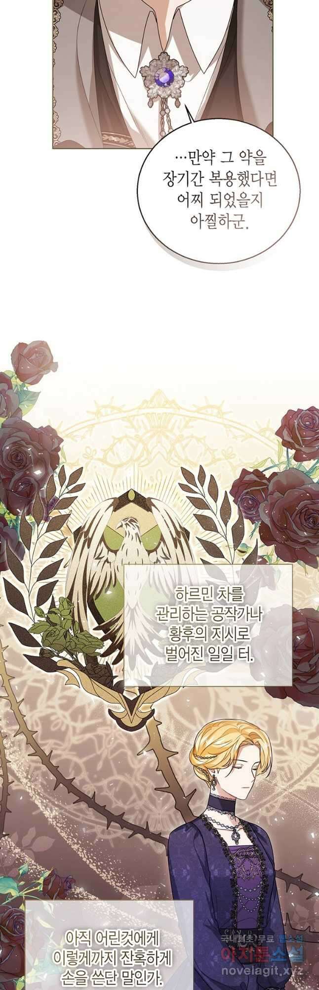 상태창 보는 아기 황녀님 42화 31