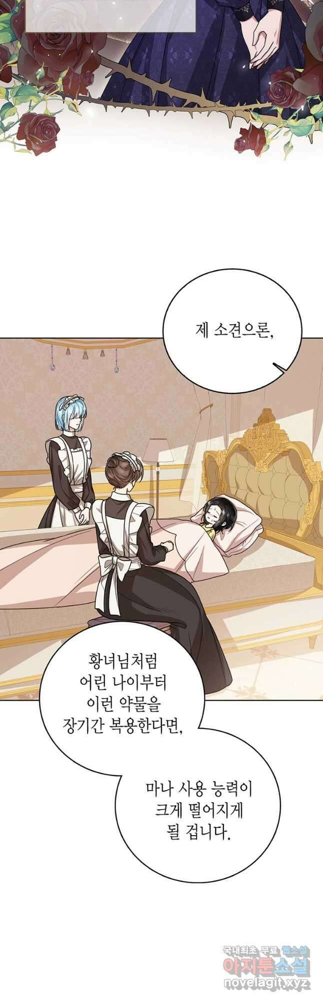 상태창 보는 아기 황녀님 42화 32