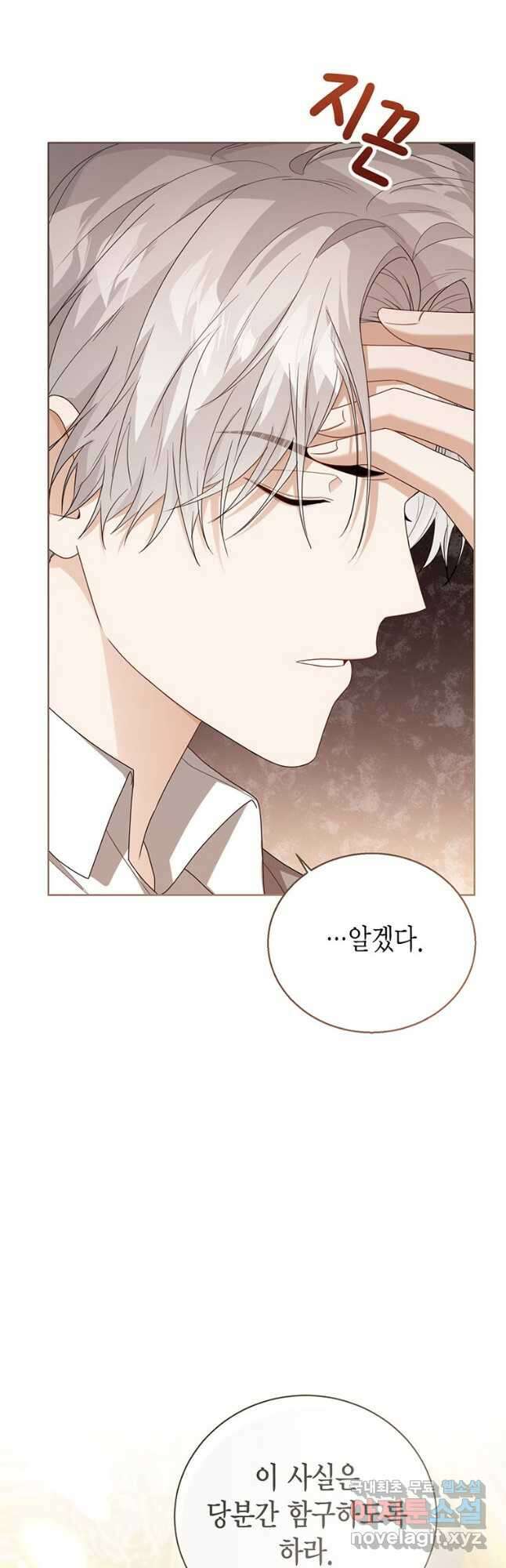 상태창 보는 아기 황녀님 42화 33