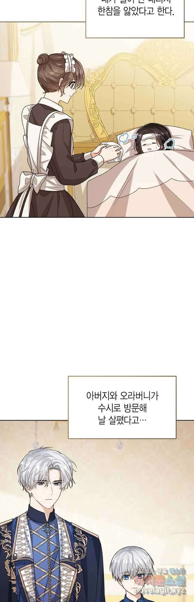 상태창 보는 아기 황녀님 42화 36