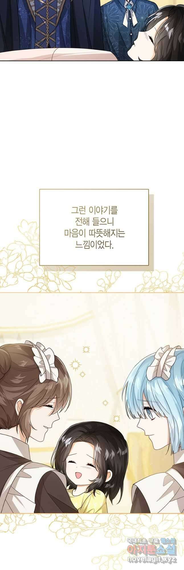 상태창 보는 아기 황녀님 42화 37