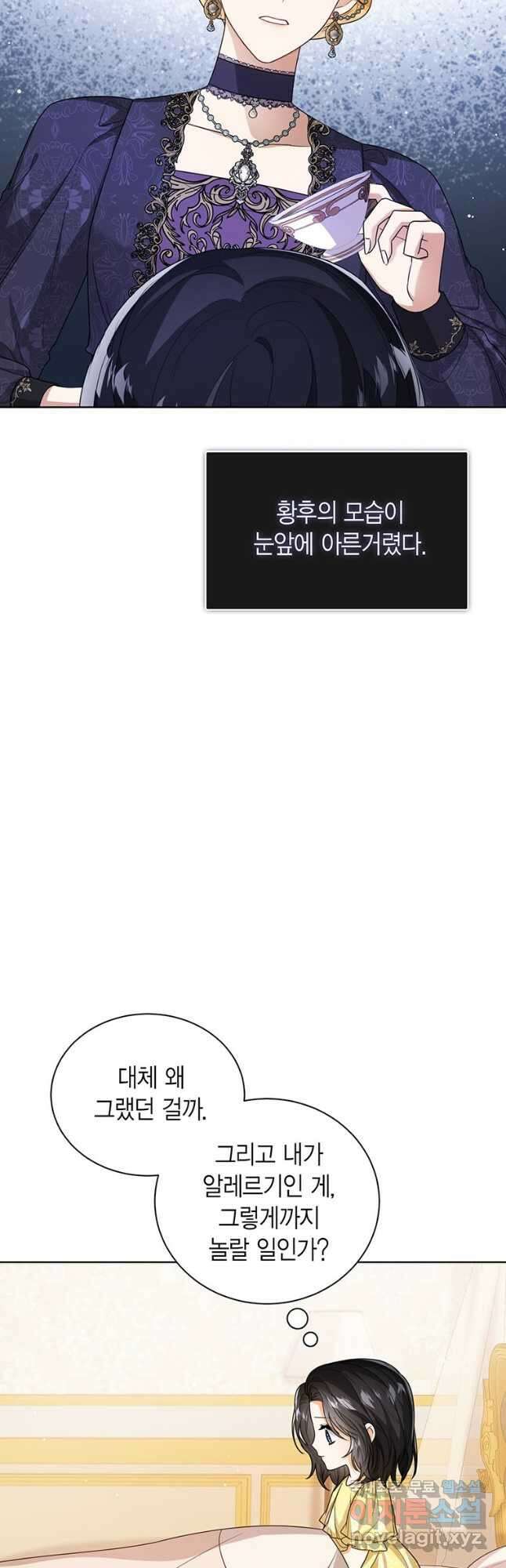 상태창 보는 아기 황녀님 42화 39