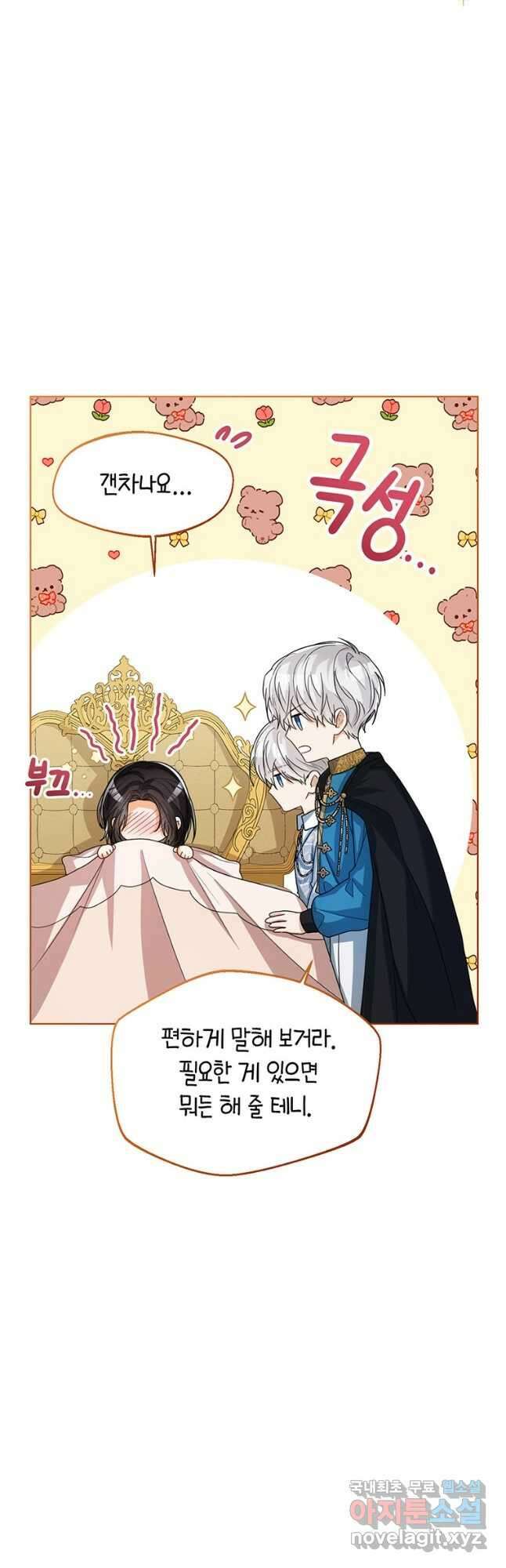 상태창 보는 아기 황녀님 42화 42