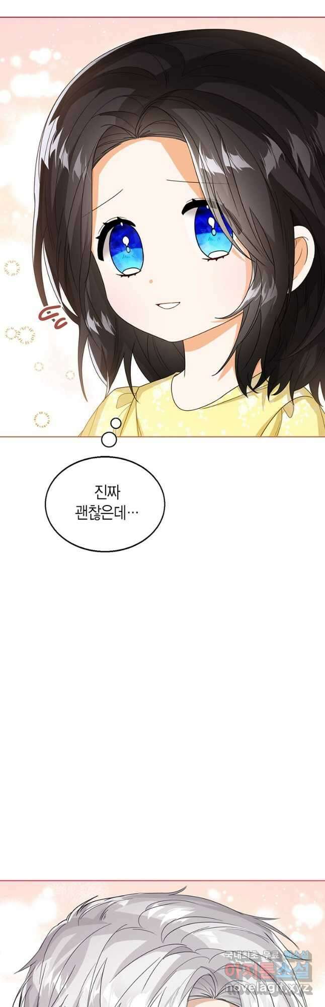 상태창 보는 아기 황녀님 42화 43