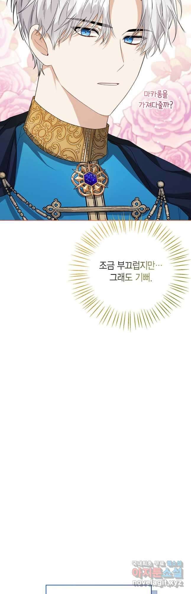 상태창 보는 아기 황녀님 42화 44