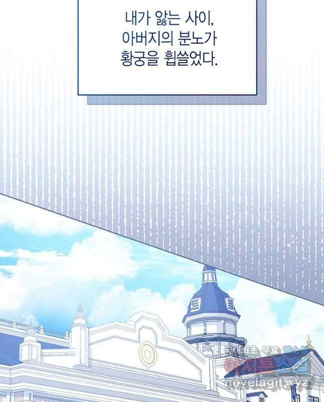 상태창 보는 아기 황녀님 42화 45