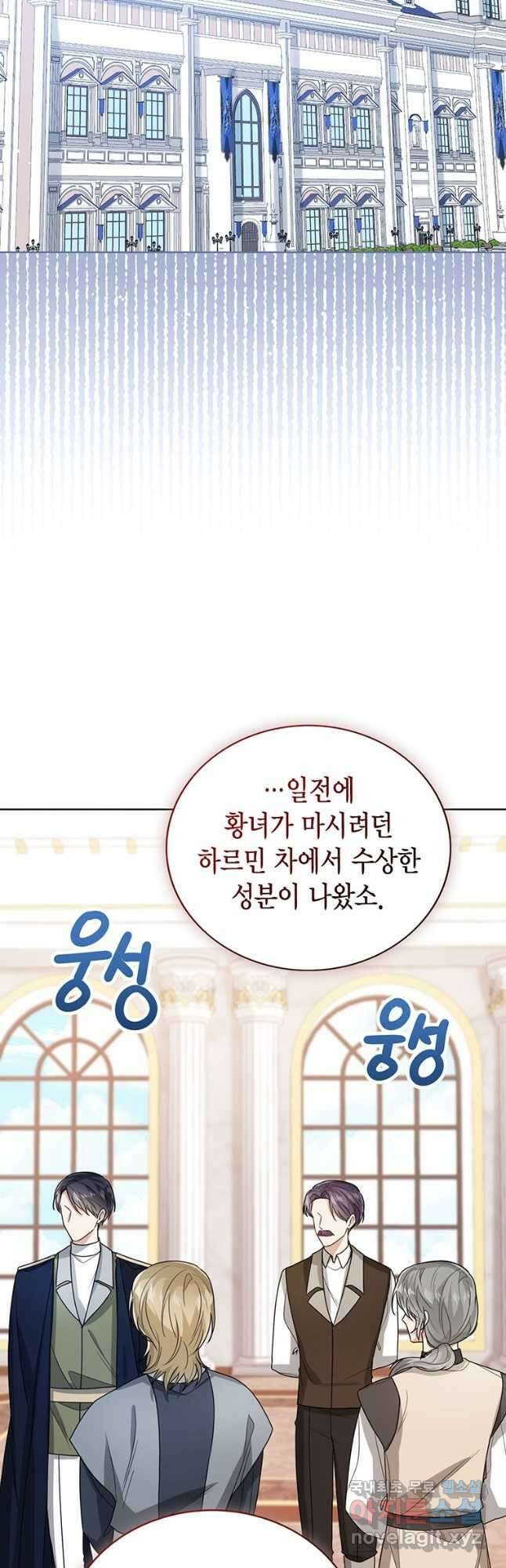 상태창 보는 아기 황녀님 42화 46