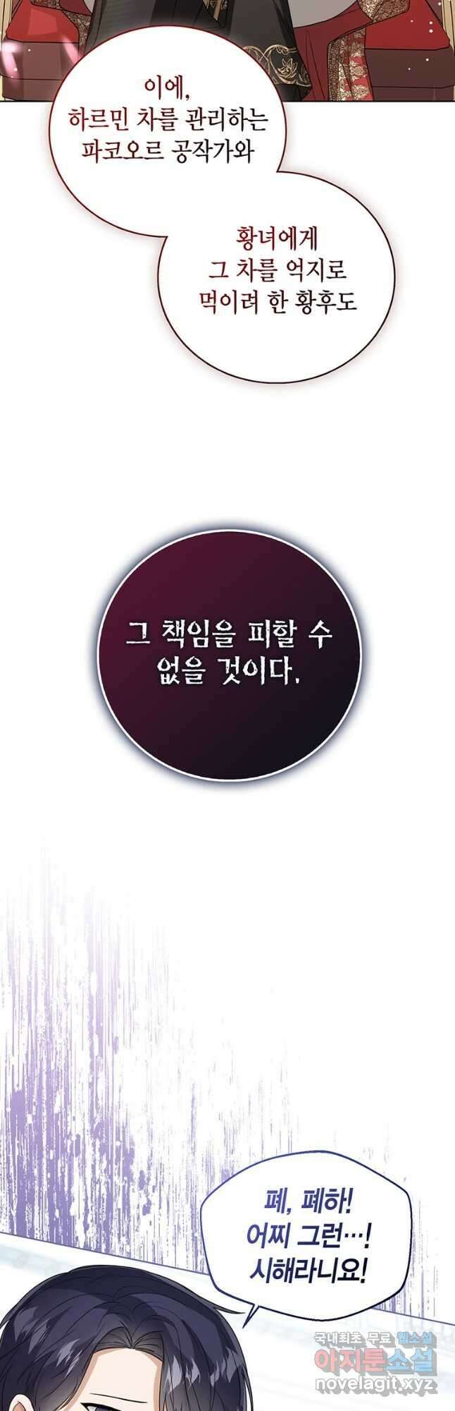 상태창 보는 아기 황녀님 42화 48