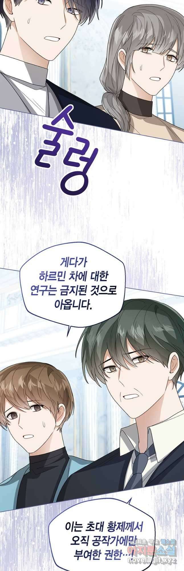 상태창 보는 아기 황녀님 42화 49