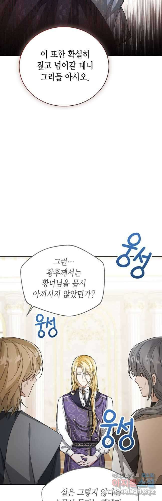 상태창 보는 아기 황녀님 42화 53