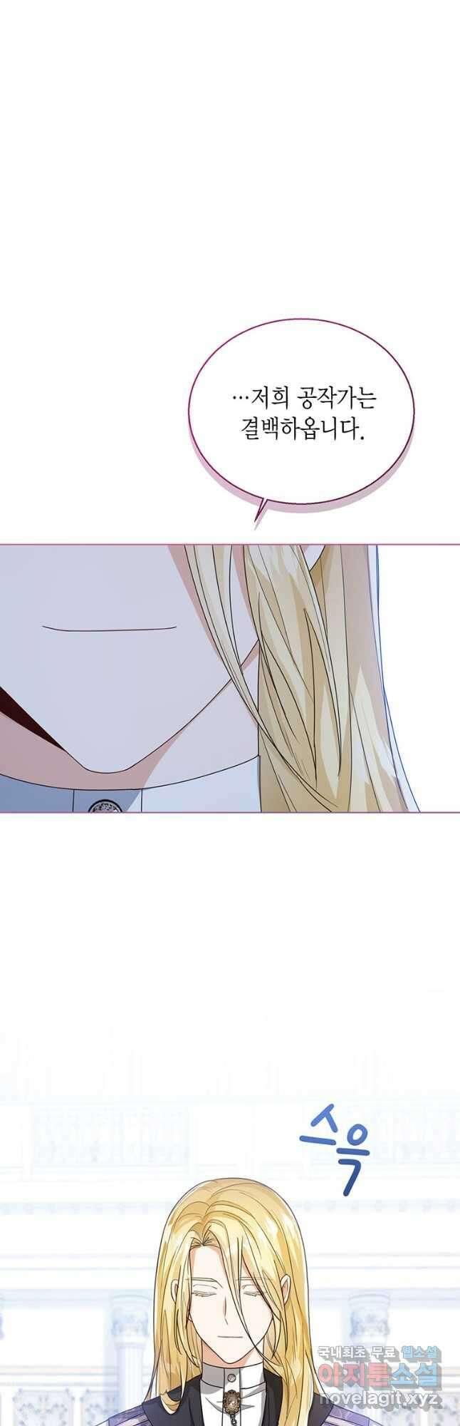상태창 보는 아기 황녀님 42화 55