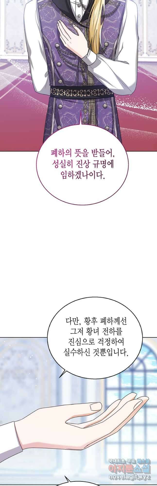 상태창 보는 아기 황녀님 42화 56
