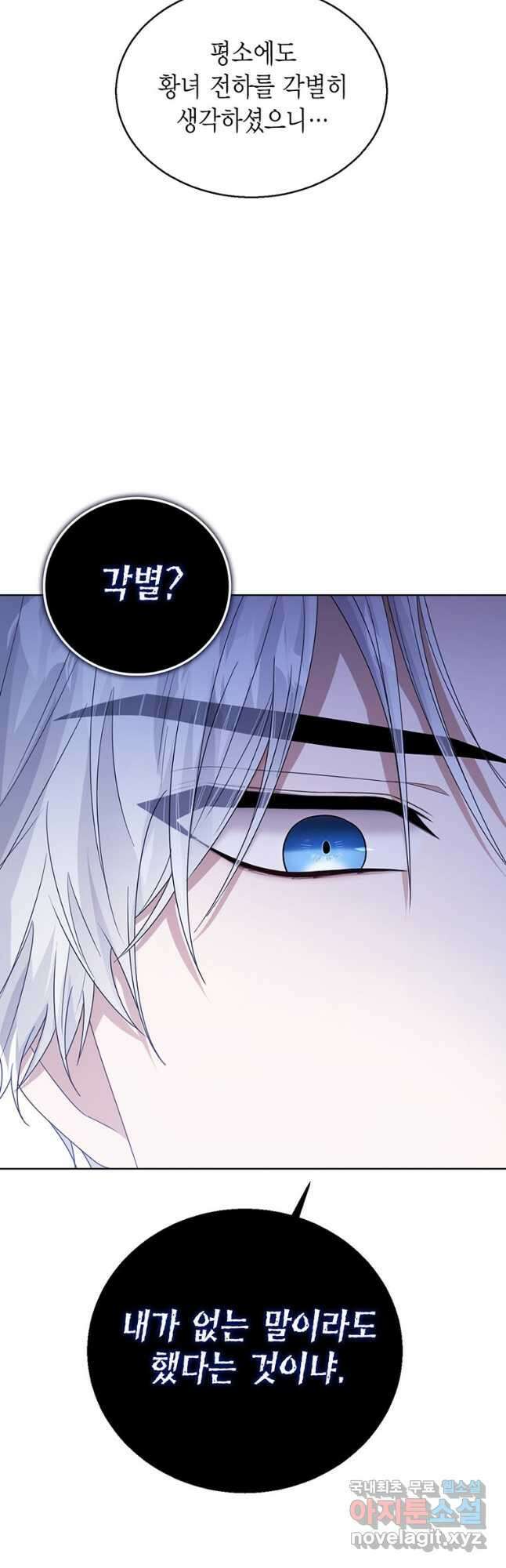 상태창 보는 아기 황녀님 42화 57