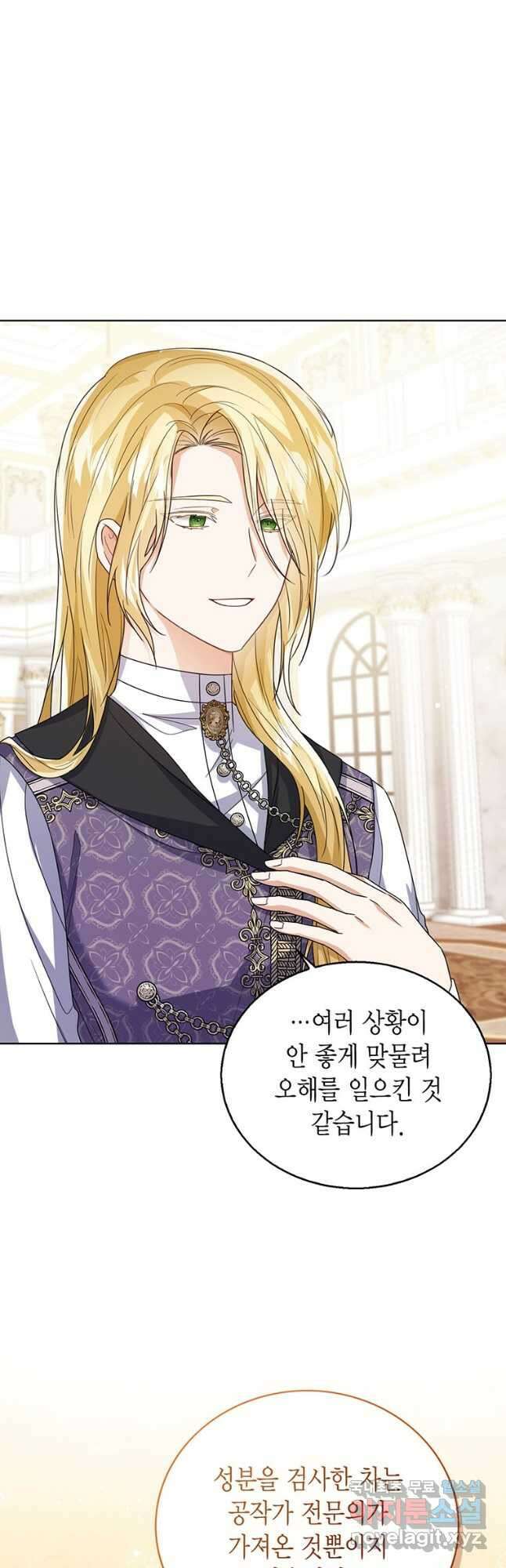 상태창 보는 아기 황녀님 42화 58