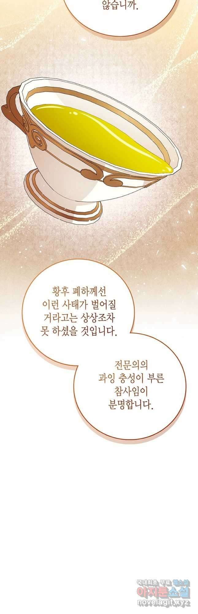 상태창 보는 아기 황녀님 42화 59