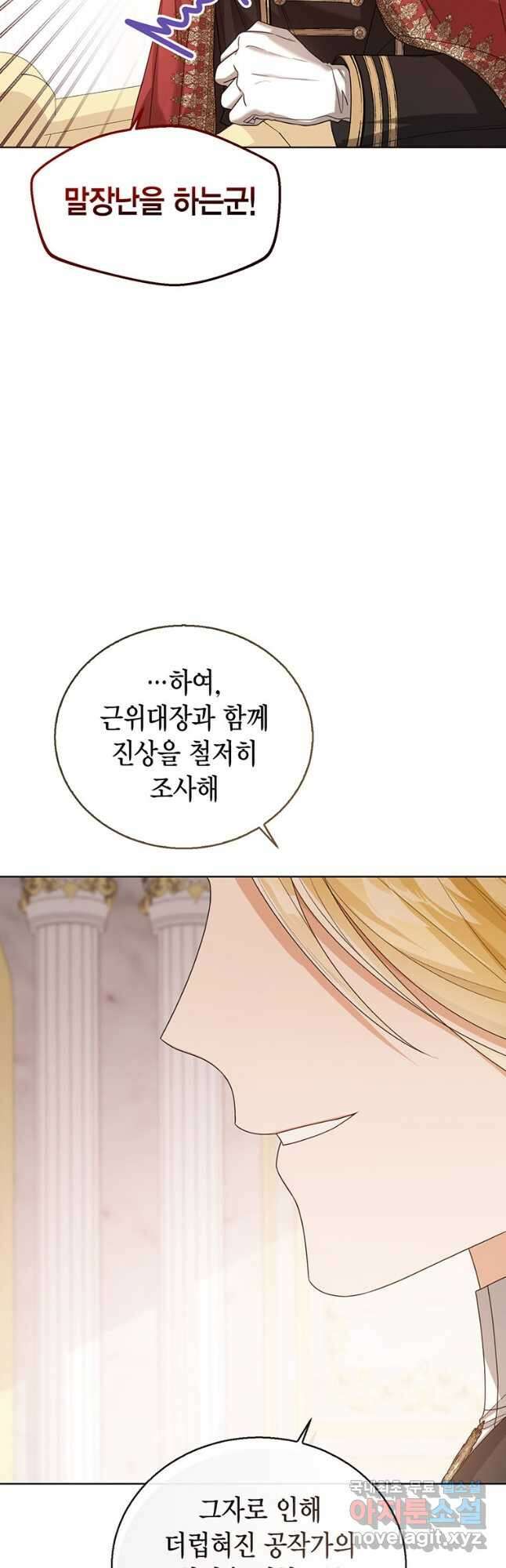 상태창 보는 아기 황녀님 42화 61