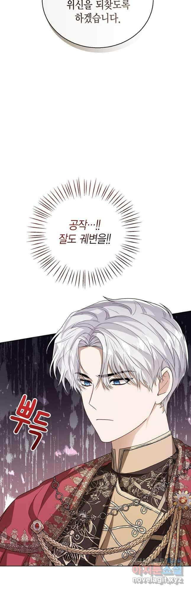 상태창 보는 아기 황녀님 42화 62