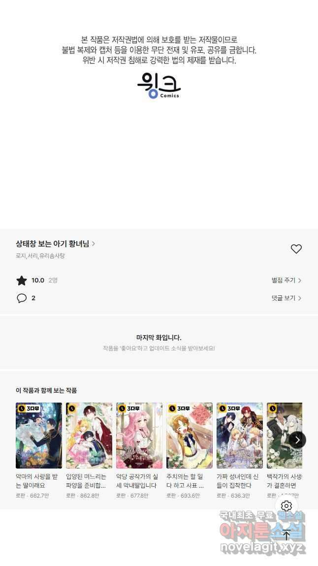 상태창 보는 아기 황녀님 42화 65