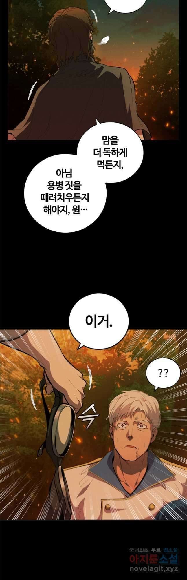 회귀했더니 공작 64화 9