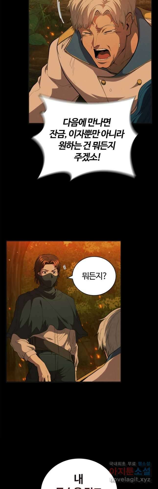회귀했더니 공작 64화 11