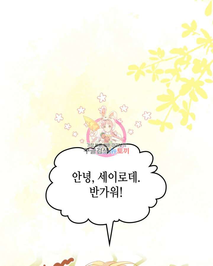 내가 딸이에요? 105화 1