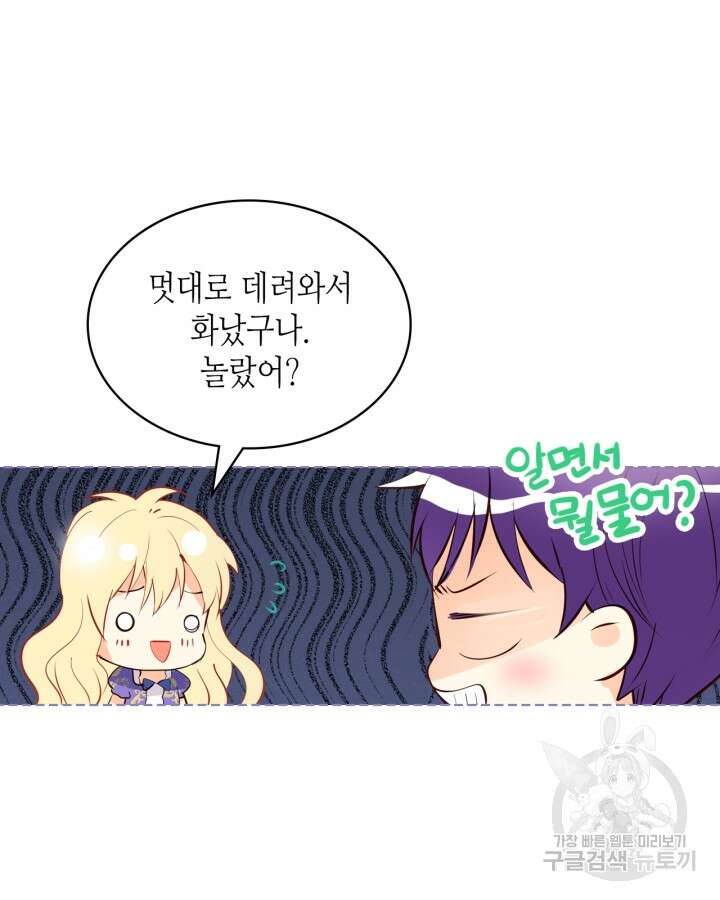 내가 딸이에요? 105화 5