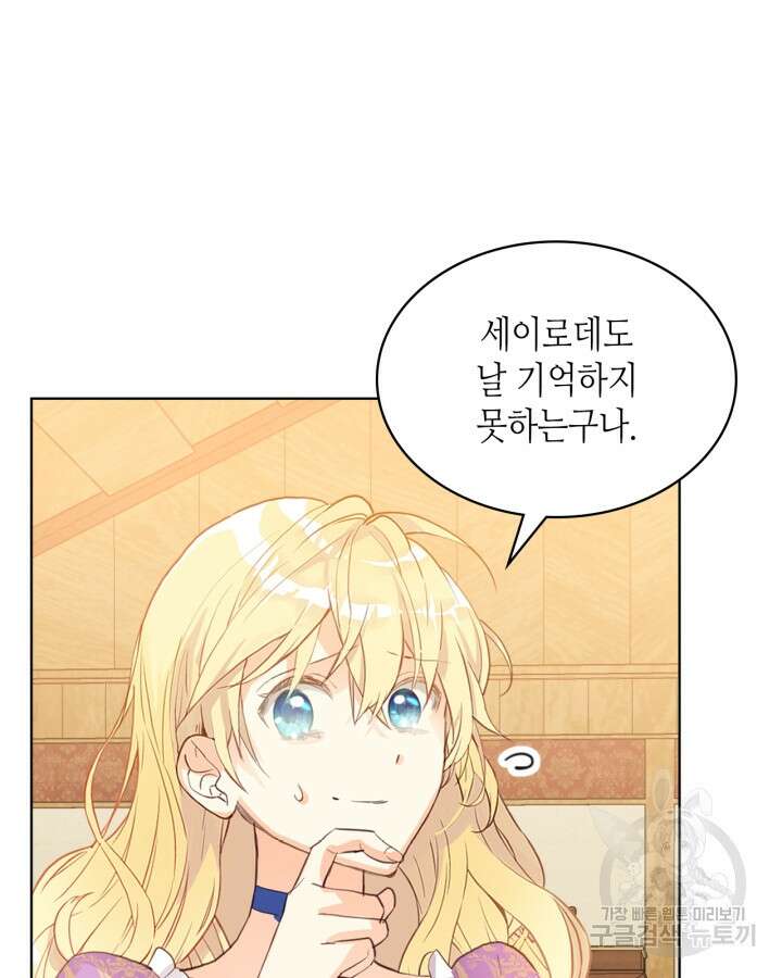 내가 딸이에요? 105화 6