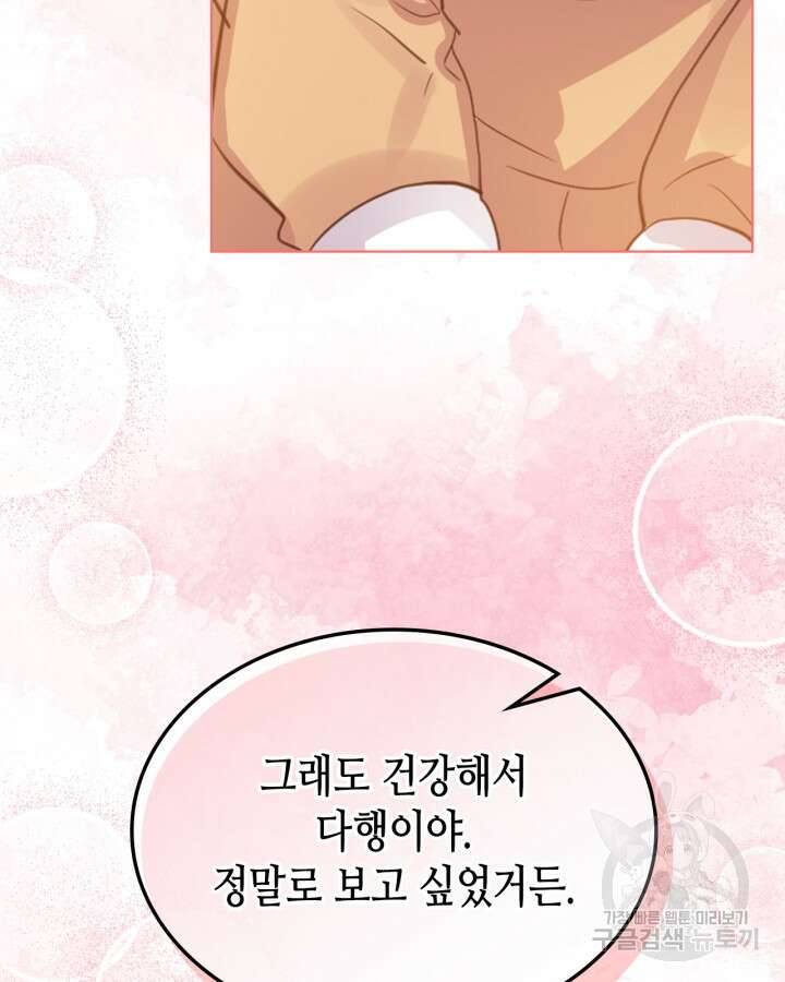 내가 딸이에요? 105화 9