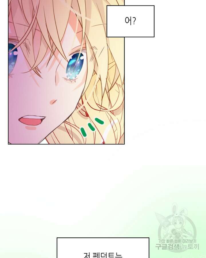 내가 딸이에요? 105화 12