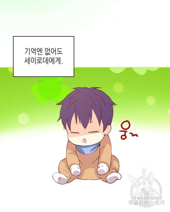 내가 딸이에요? 105화 14