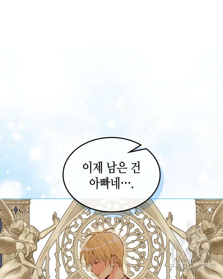 내가 딸이에요? 105화 15