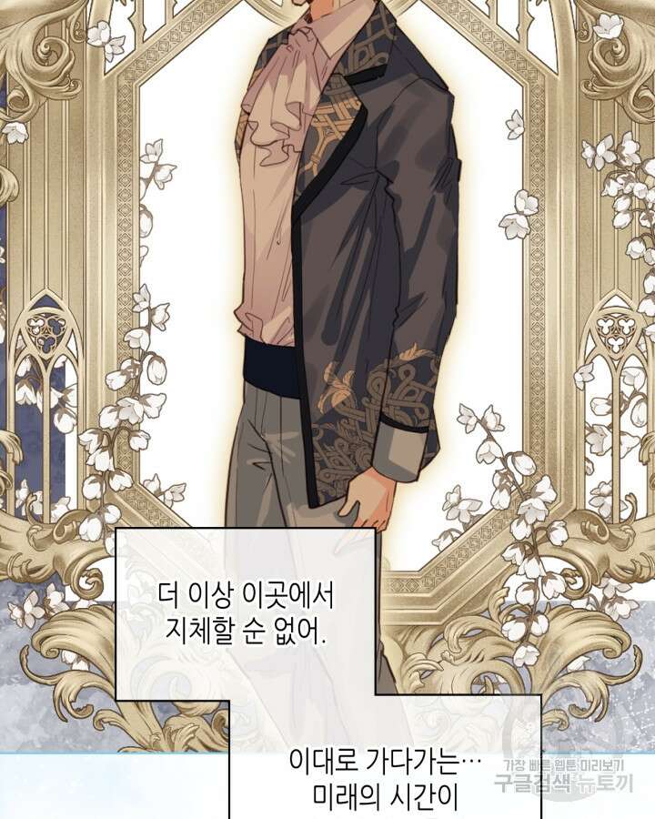 내가 딸이에요? 105화 16