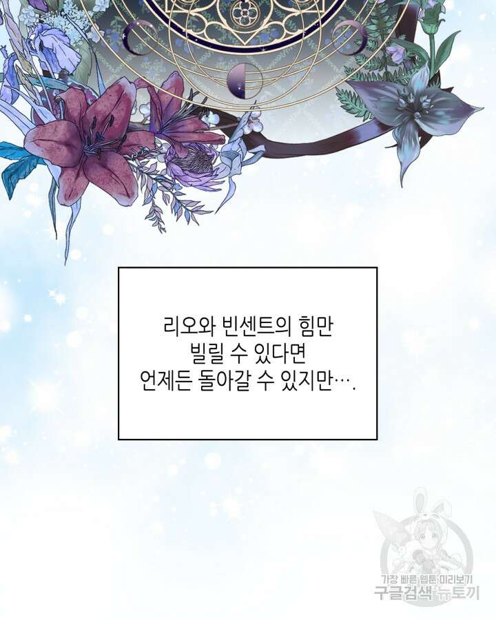 내가 딸이에요? 105화 18