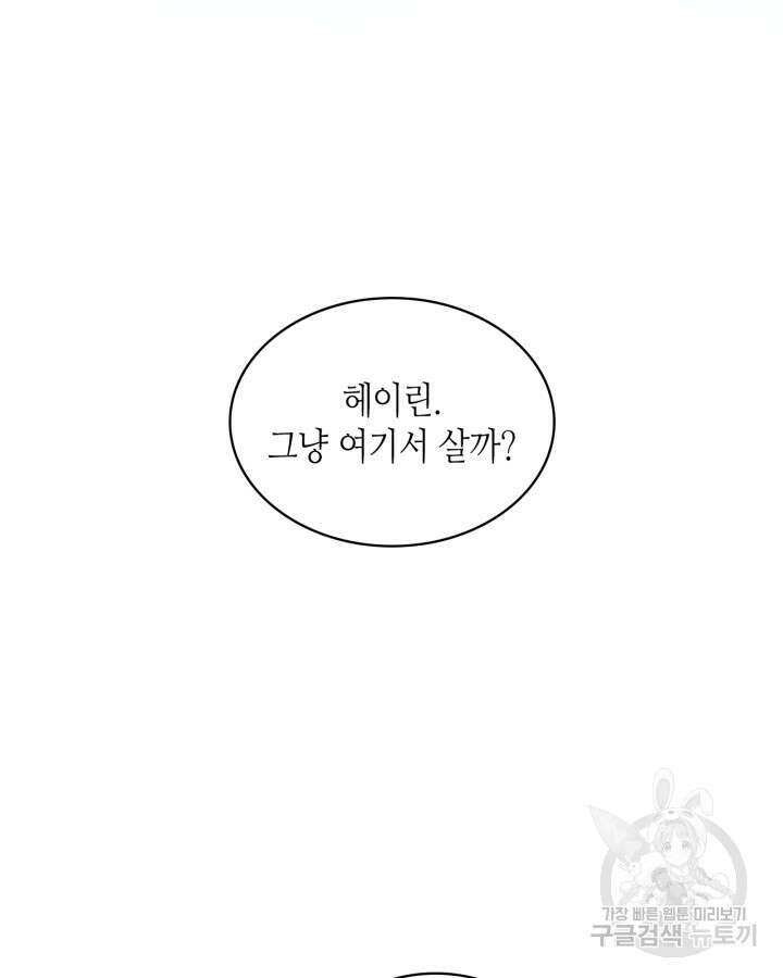 내가 딸이에요? 105화 19