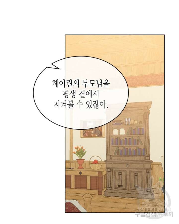 내가 딸이에요? 105화 21