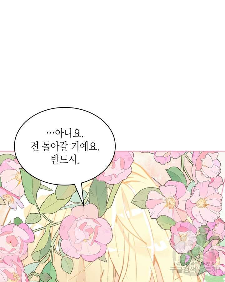 내가 딸이에요? 105화 22